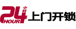 昭阳24小时锁行